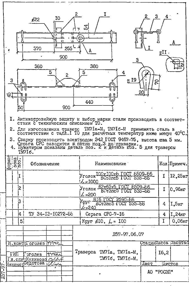 Траверса тм 71а чертеж
