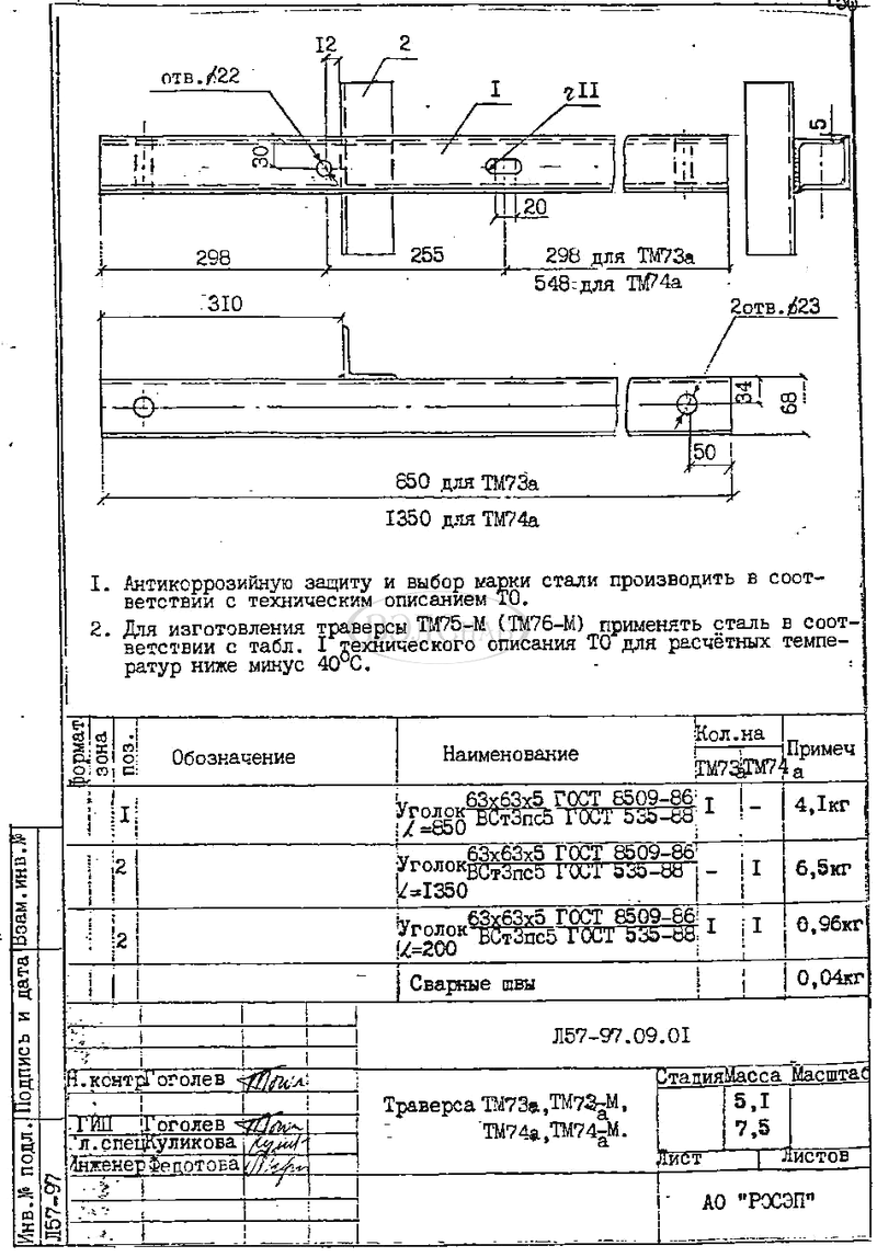 Траверса тм 73 чертеж