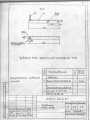 Траверса ТН-12 (3.407.1-143.8-53)